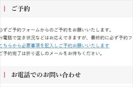 ご予約